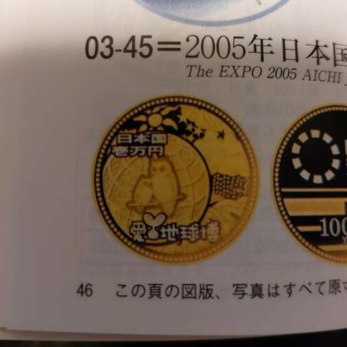 愛知万博　一万円金貨