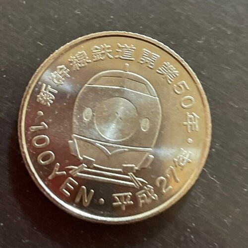 新幹線鉄道開業50年