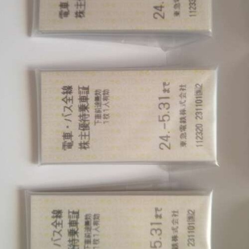 東急株主優待券