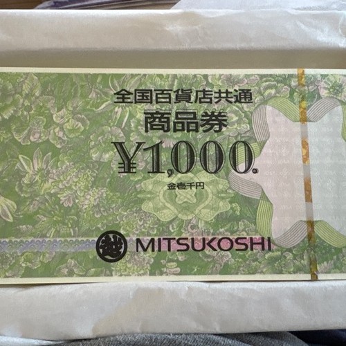 全国百貨店商品券