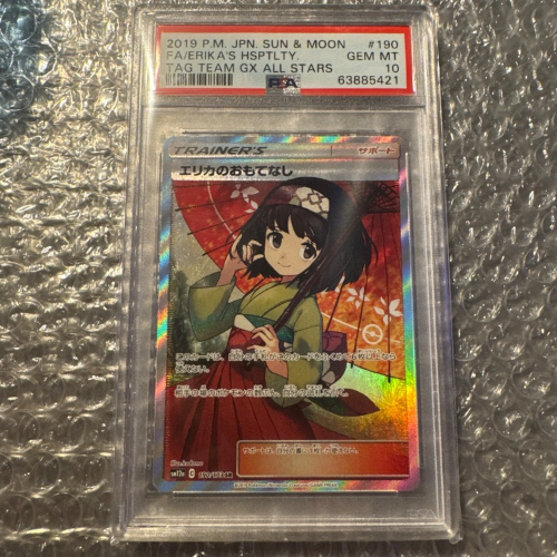 エリカのおもてなし