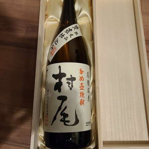 焼酎 村尾