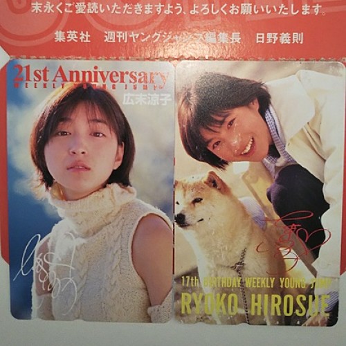 広末涼子テレカ ヤンジャン