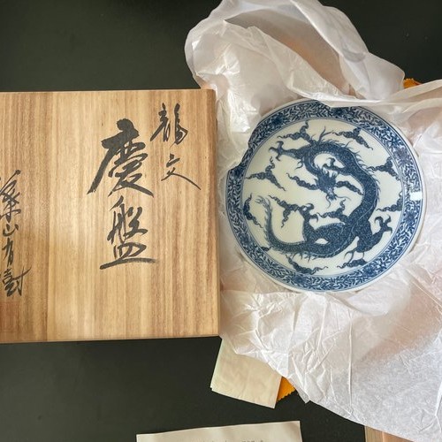 葉山有樹染付龍文