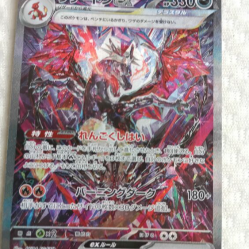 ポケモンカードシャイニートレジャーリザードンexSAR　sv4a 349/190