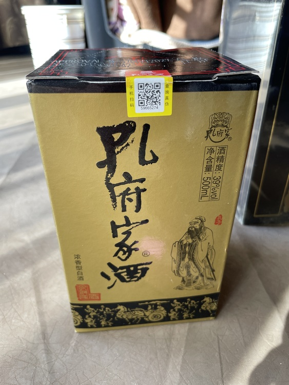 孔府家酒