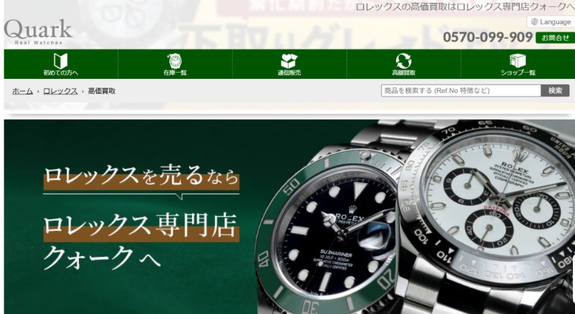 ロレックス専門店クォーク福岡店