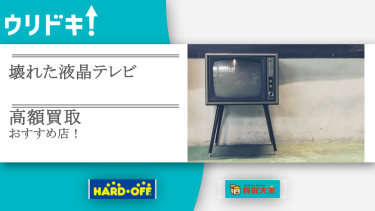 テレビの音が出ない！8つの原因と対策を徹底解説 - ウリドキ