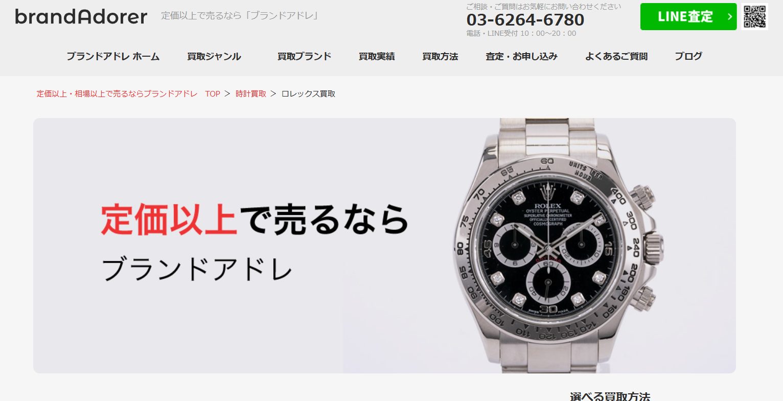 ブランドアドレ