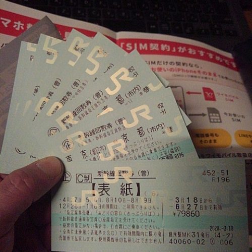 新幹線指定席回数券