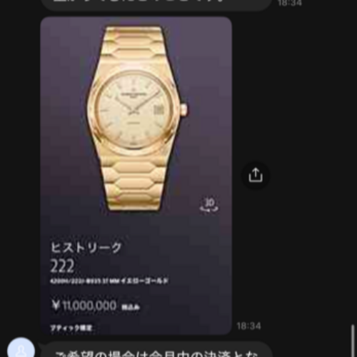 ヴァシュロン コンスタンタン その他 ヒストリーク22