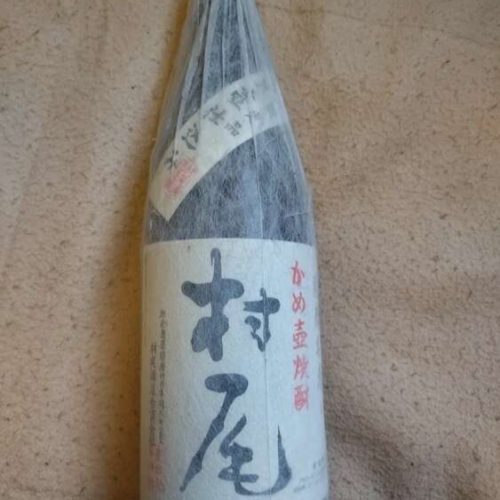 焼酎 村尾