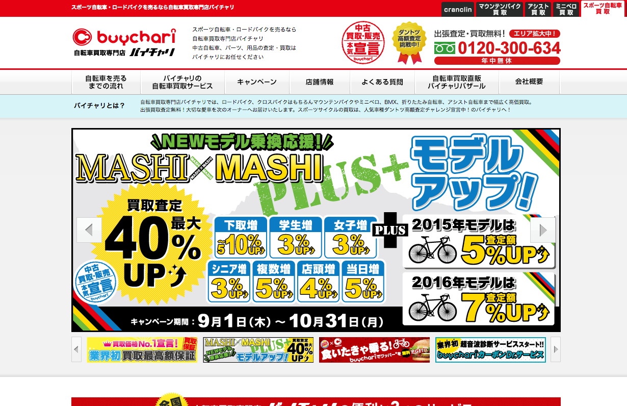 壊れた自転車を高額買取してくれるオススメ店3選と高く売るコツ 買取一括比較のウリドキ