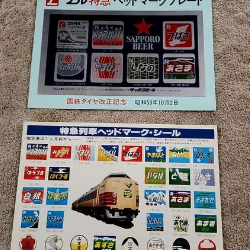 鉄道ヘッドマークシール