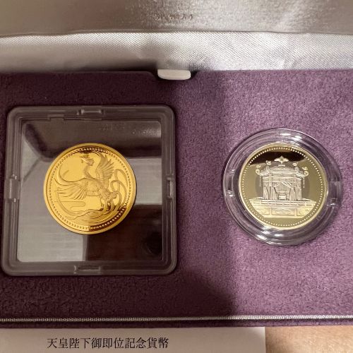 天皇陛下御即位記念硬貨
