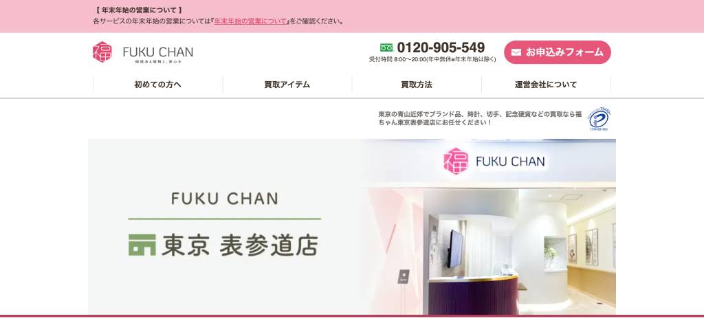 買取福ちゃん 東京表参道店 店舗外観
