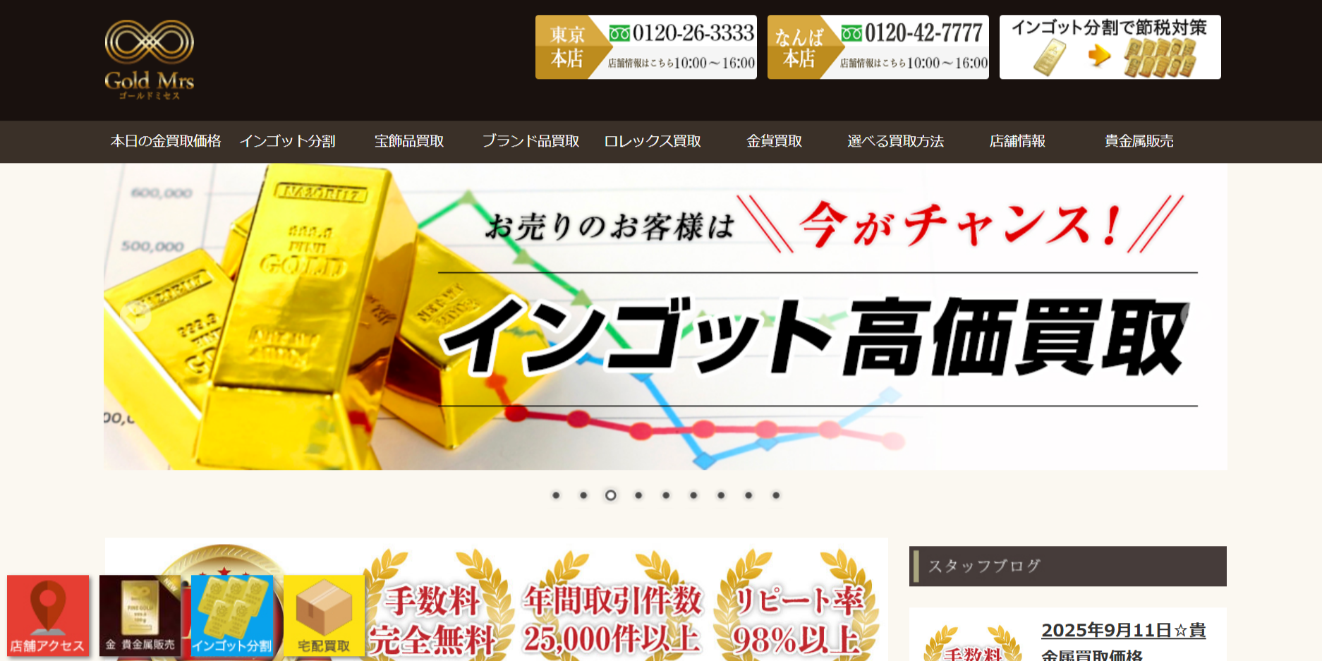 ゴールドミセスの公式サイト