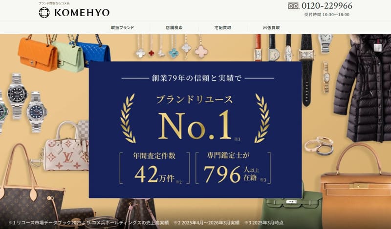 KOMEHYO 名駅店のトップページ