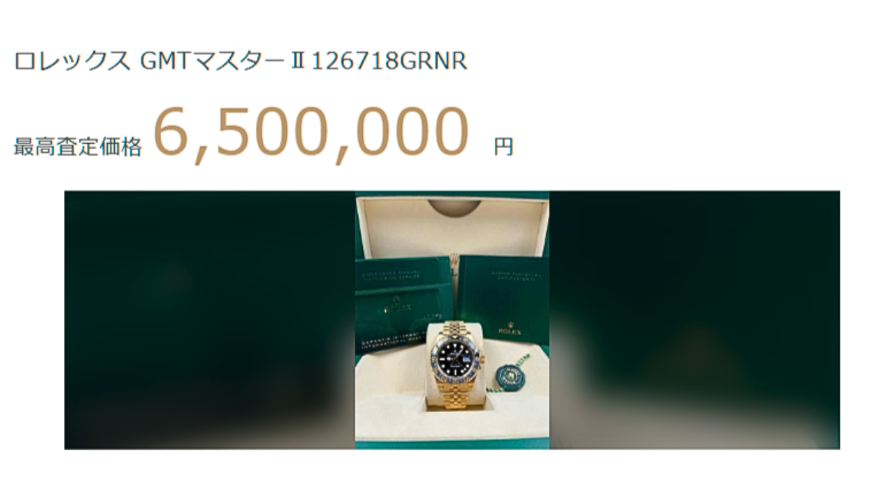 GMTマスターⅡ126718GRNR