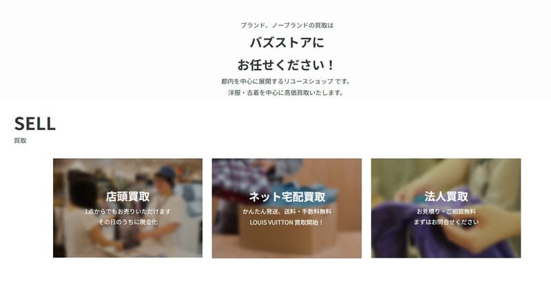 BAZZSTORE(バズストア)のトップページ