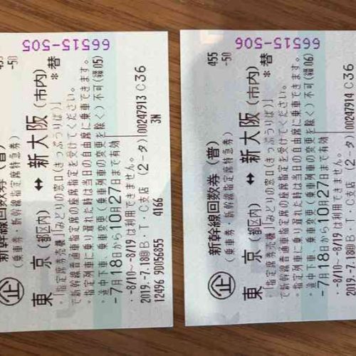 新幹線チケット