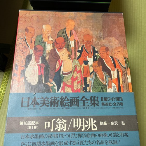 日本美術絵画全集　超ワイド版　集英社　全25巻