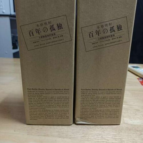 焼酎 百年の孤独