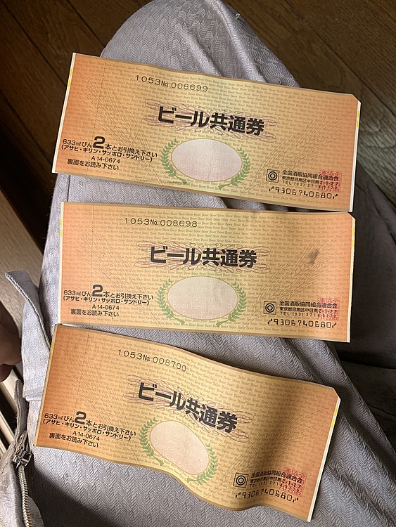 ビール共通券