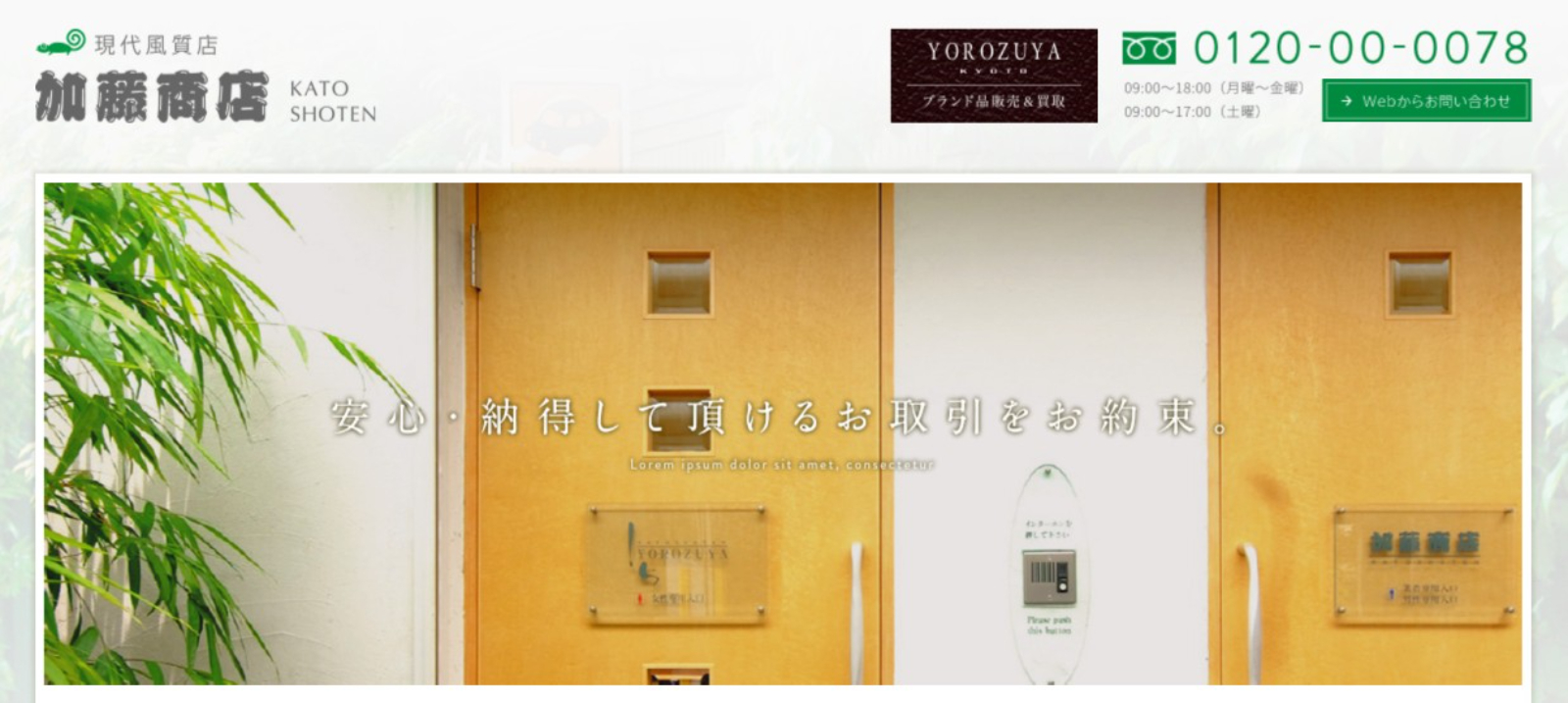 加藤商店