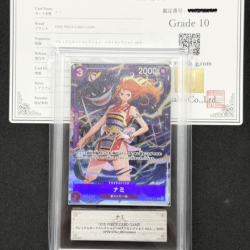 【ARS鑑定 10】ナミ Uncommon OP09-070 ONE PIECE