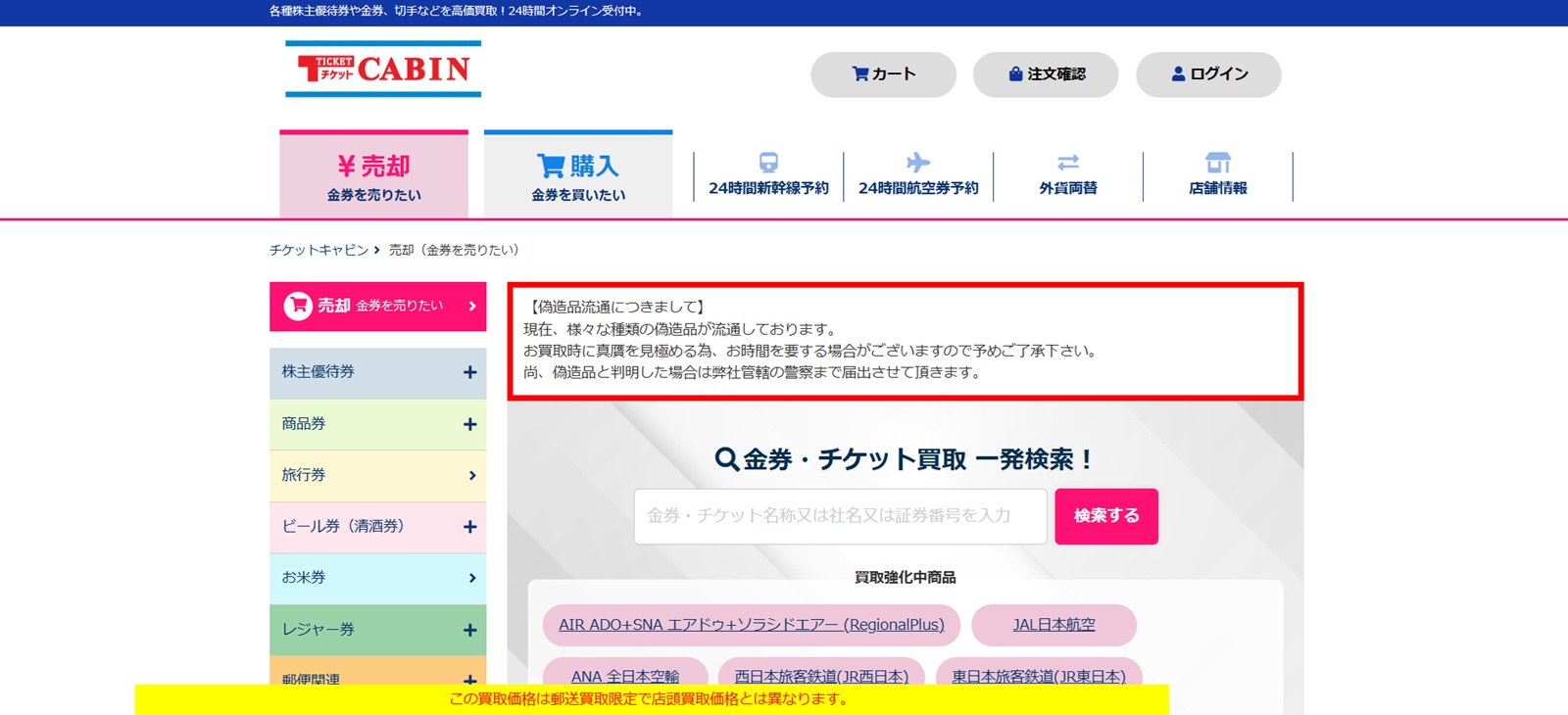 チケットキャビンのトップ画像