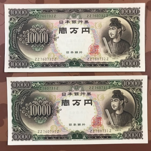 聖徳太子一万円札