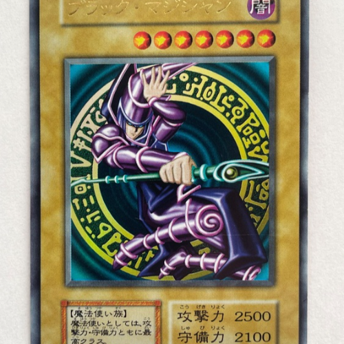 遊戯王　ブラックマジシャン　初期ウルトラ