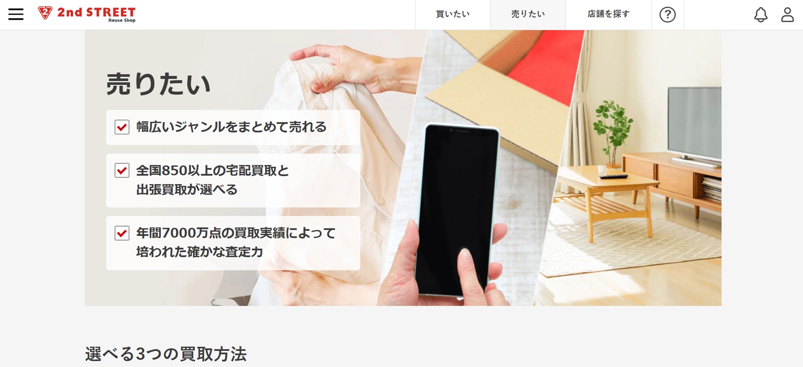 セカンドストリート
