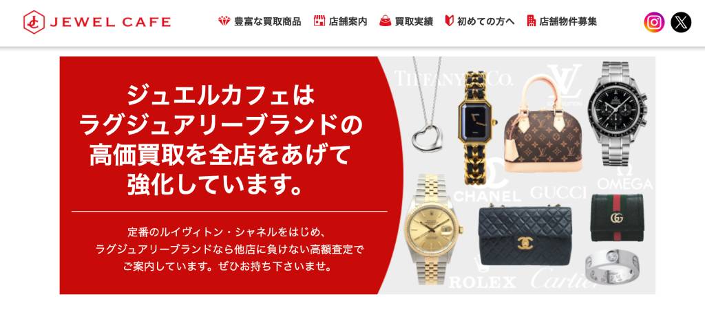 ジュエルカフェ