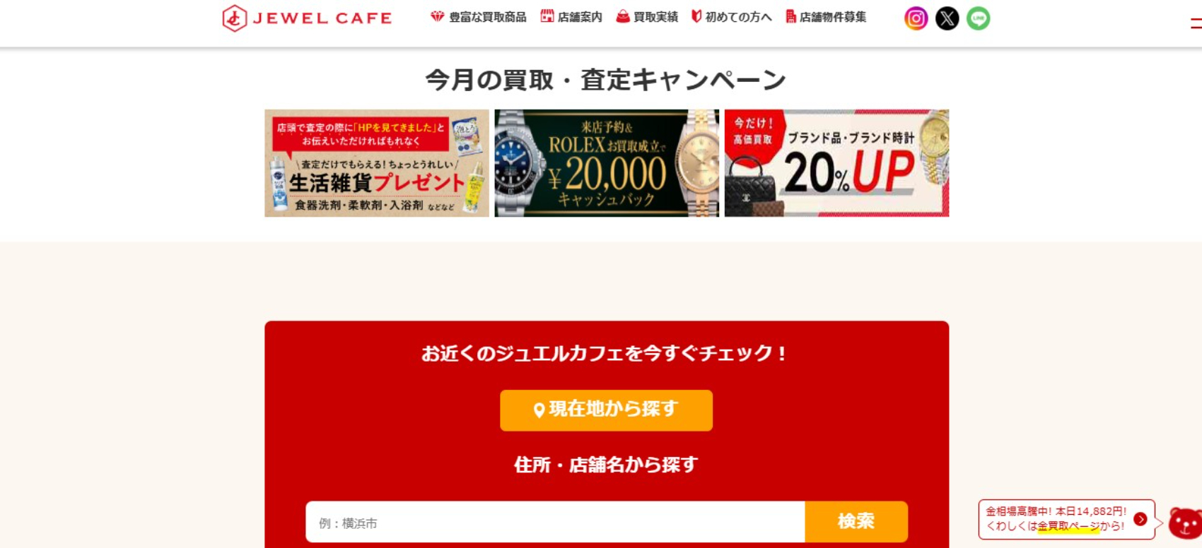 ジュエルカフェ