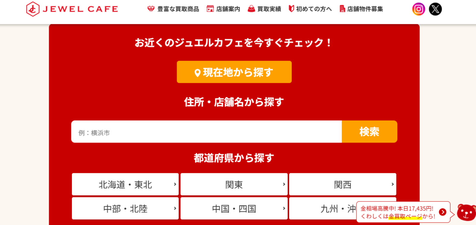 ジュエルカフェ 藤沢店