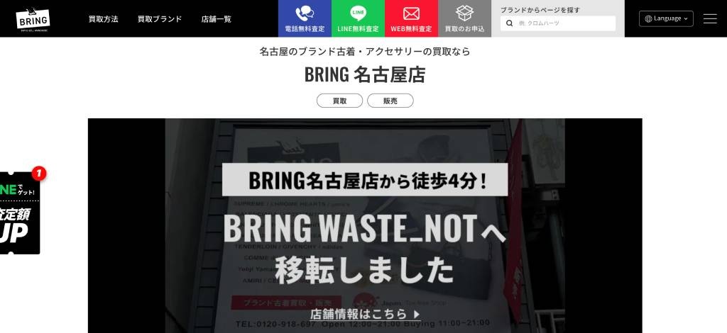 WASTE_NOT by BRING 名古屋店