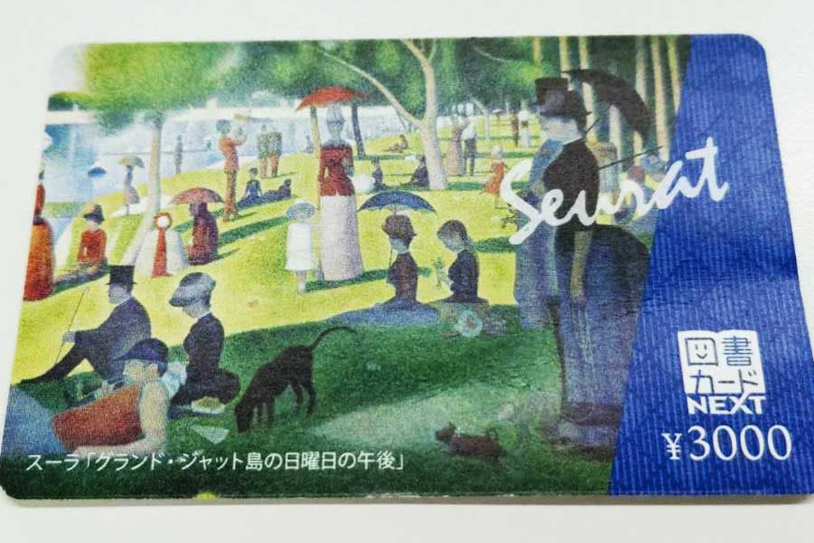 図書カードNEXT スーラ「グランド・ジャット島の日曜日の午後」3,000円