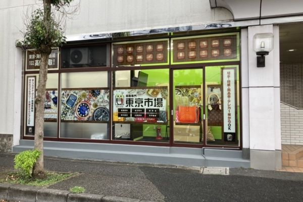 買取専門 東京市場 東武豊春駅西口店 外観
