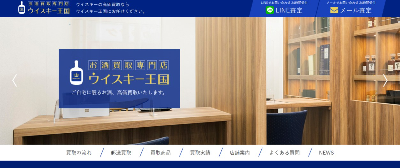 ウイスキー王国