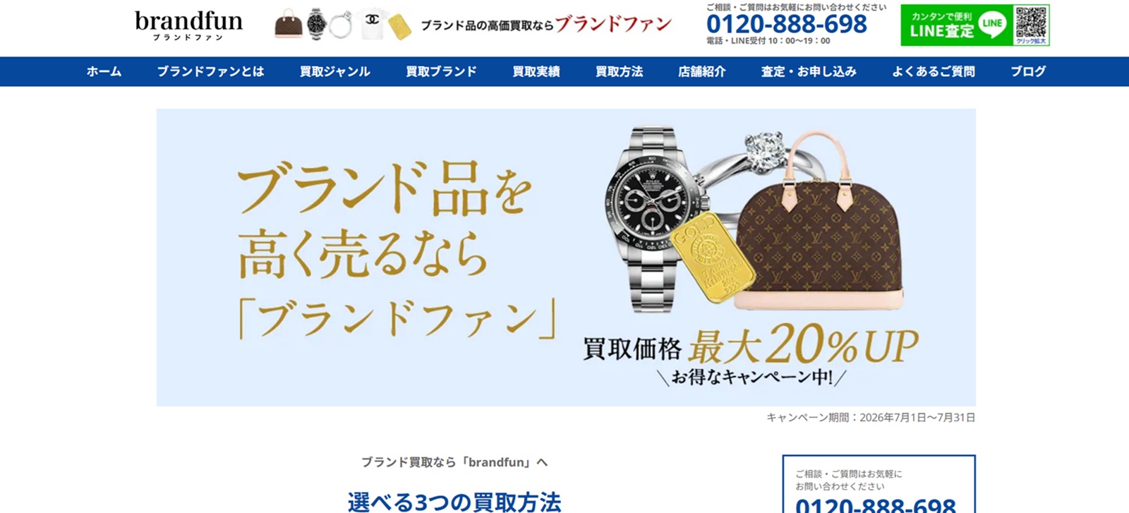 ブランドファン