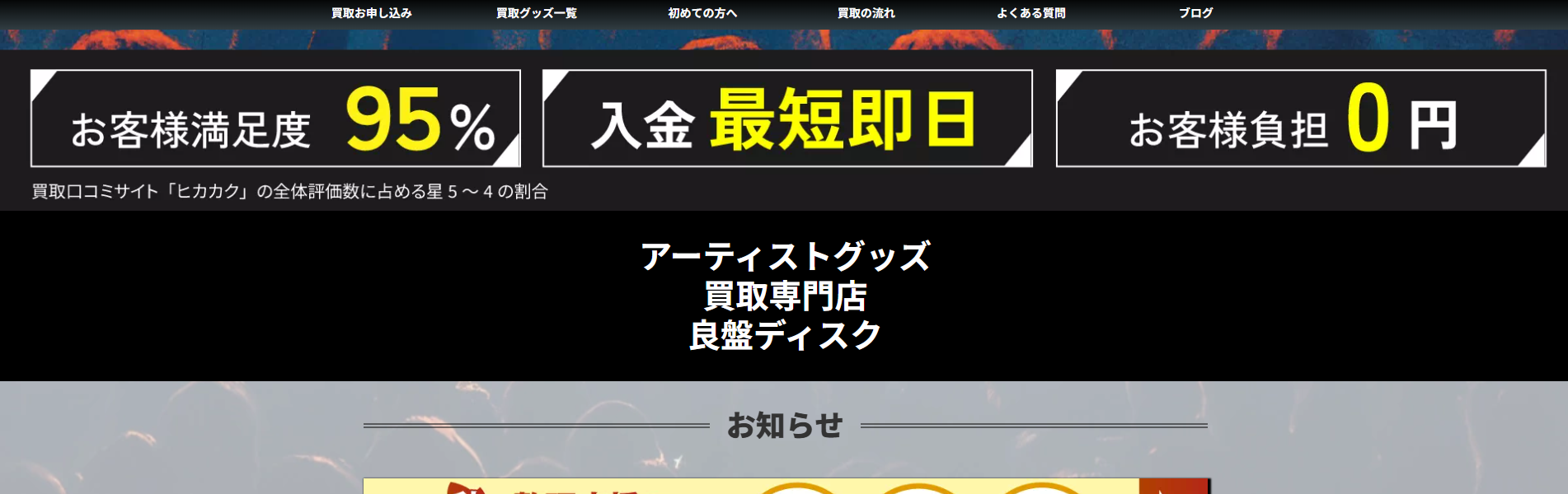 良盤ディスクの公式サイト
