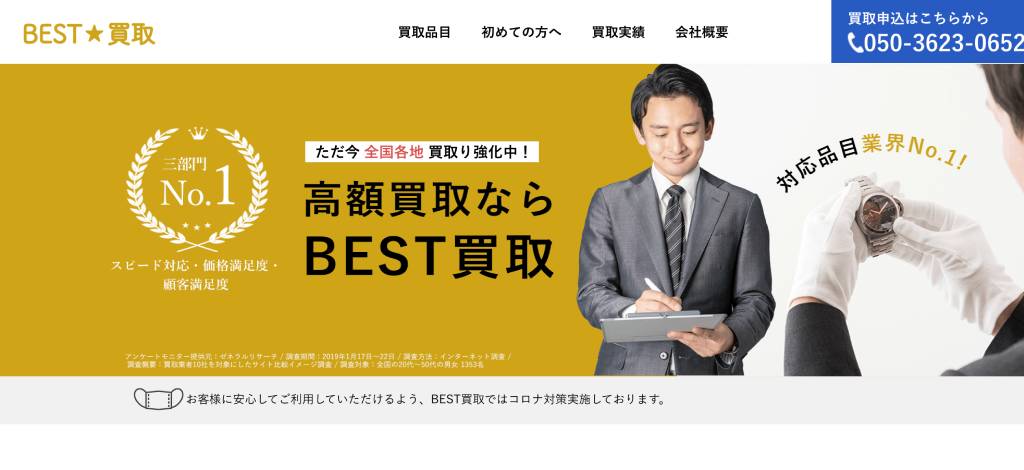 ベスト買取 店舗イメージ