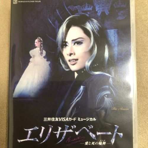 宝塚 花組 エリザベート DVD