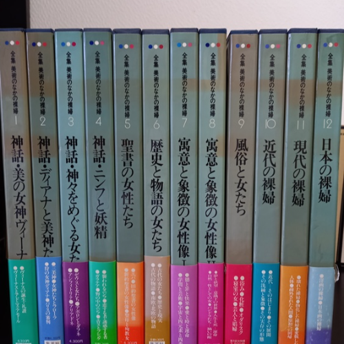 美術のなかの裸婦