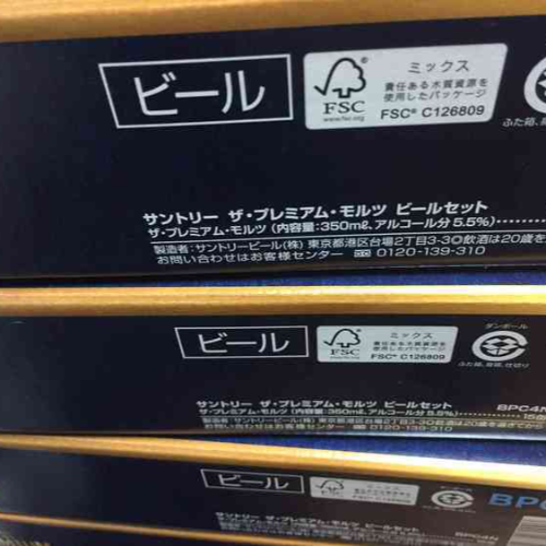 サントリープレモルビールセットBPC4N