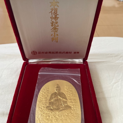 沖縄日本復帰記念小判