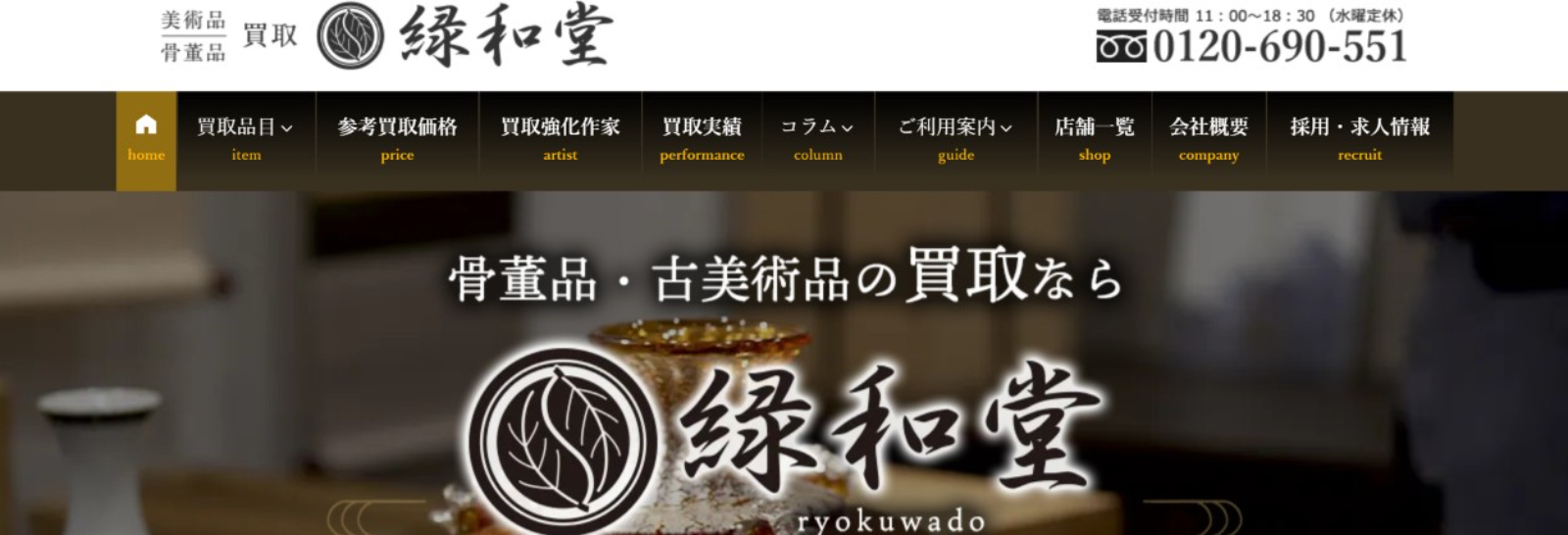 緑和堂