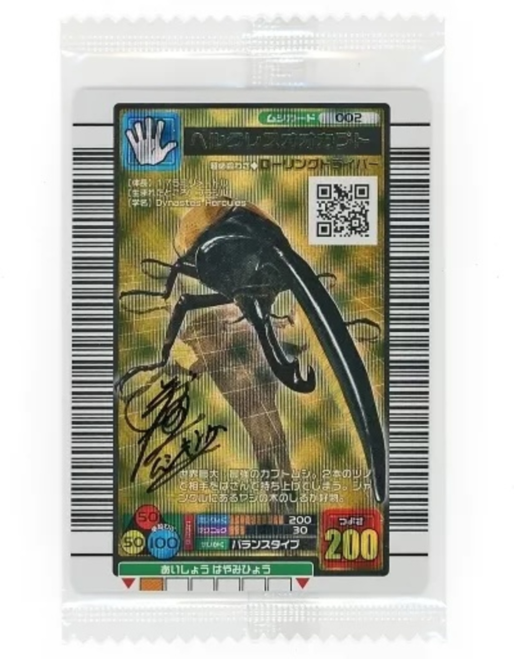 ヘルクレスオオカブト